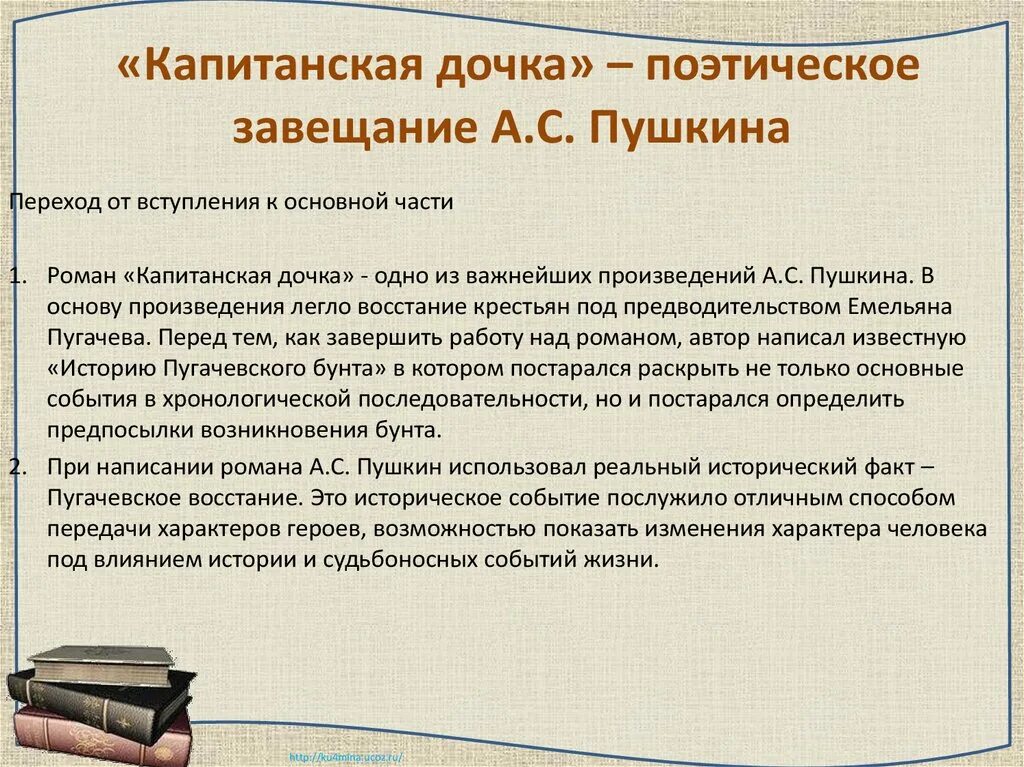 Капитанская дочка. Произведение Капитанская дочка. Эссе Капитанская дочка. Капитанская дочь Пушкин.