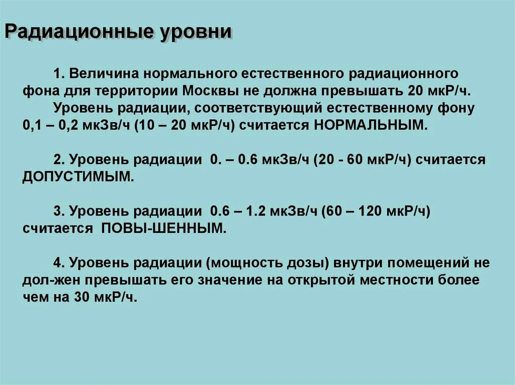 Естественный радиационный фон человека. Величина естественного радиационного фона. Естественный уровень радиации. Факторы естественного радиационного фона. Понятие радиационного фона.