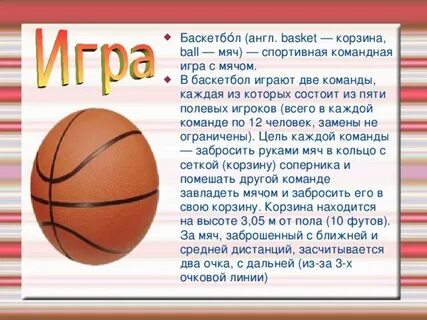 Мяч 6 букв
