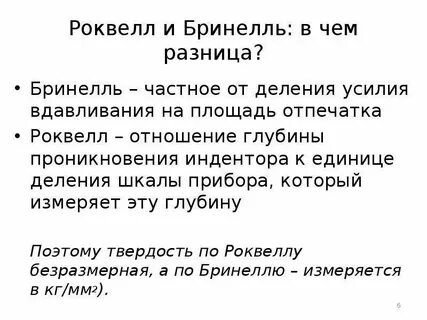 Метод бринелля и роквелла