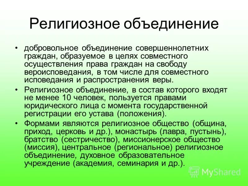 Миссия центрального района. Является добровольным объединением. 1922 образован союз советских социалистических республик (ссср). Союзы и ассоциации кредитных организаций являются организациями. Добровольные объединения.