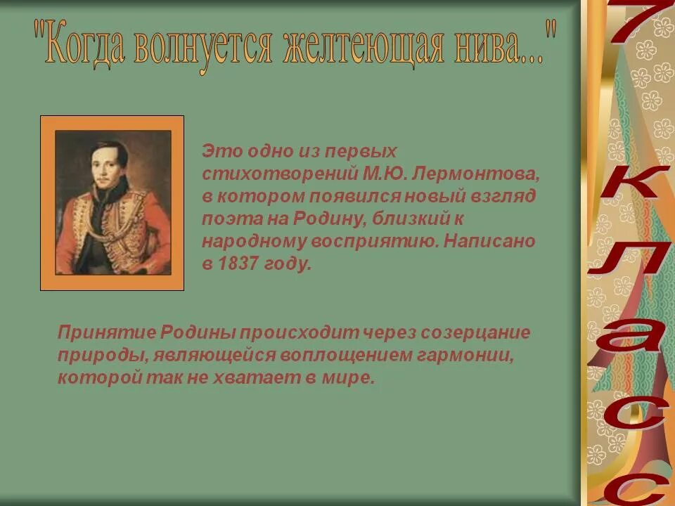 Назовите темы стихотворений лермонтова. М.Ю.Лермонтова "когда волнуется желтеющая Нива...". Стихотворение когда волнуется желтеющая Нива. М Ю Лермонтов стих когда волнуется желтеющая Нива. Стихотворение когда волнуется.