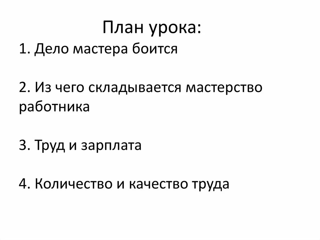 Мастерство работника презентация 7. Мастерство работника презентация 7