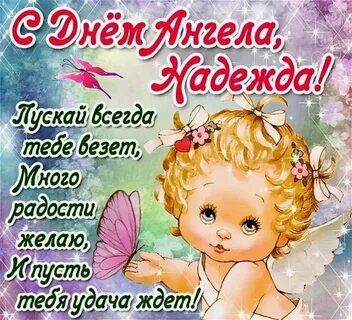 С днем ангела любовь открытки с поздравлениями