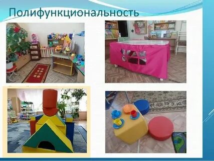 Трансформируемость предметно развивающей среды