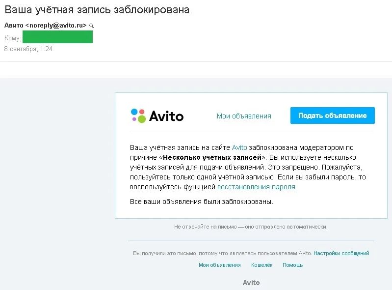 Блокировка профиля на авито. Заблокировали объявление на авито. Авито ваш аккаунт заблокирован. Ваша учётная запись заблокирована авито. Почему заблокирован профиль