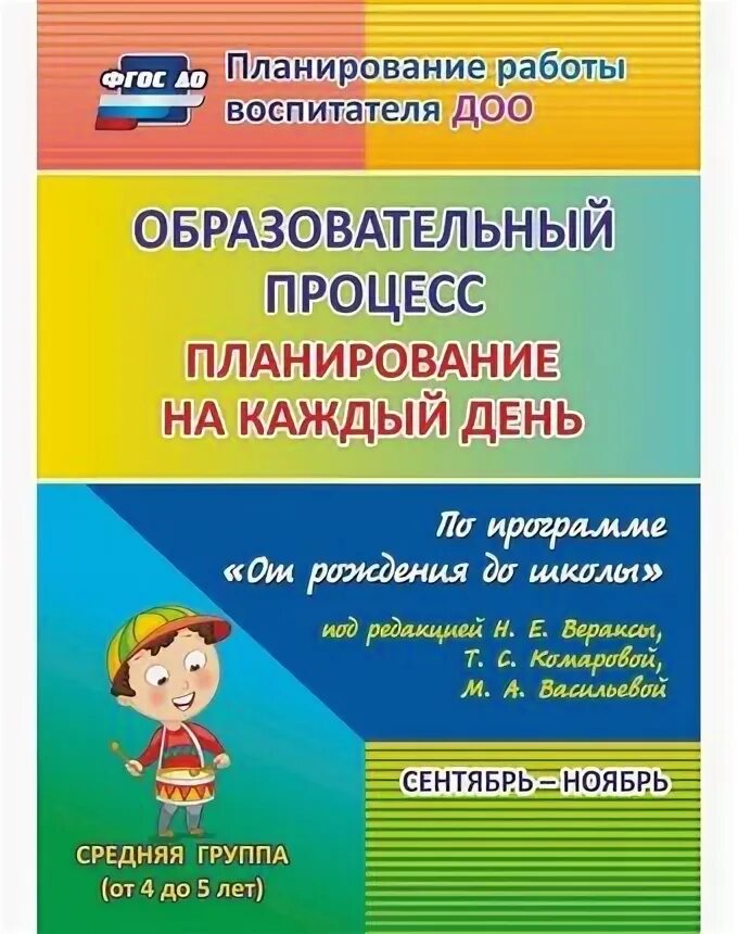 , комаровой т. Книга перспективное планирование в подготовительной группе по фгос. Перспективное планирование издательство учитель. Перспективный план по обучению грамоте в подготовительной группе. Комплексное перспективное планирование.