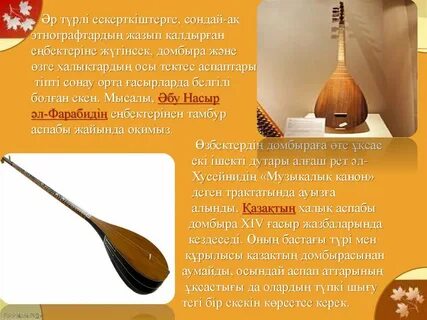 Домбыра қандай аспап