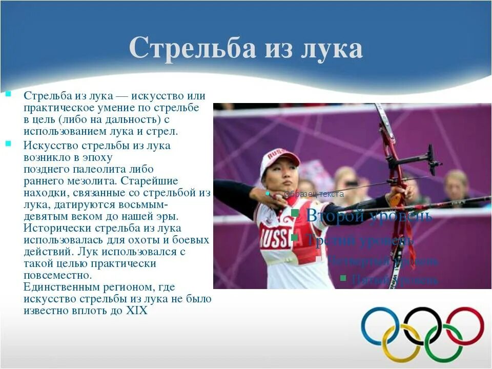 Спорт описание. Виды спорта. Летние Олимпийские виды спорта. Доклад на тему Олимпийский вид спорта.