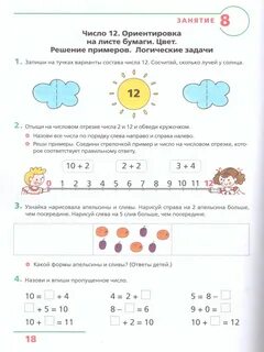 Число 12 задание