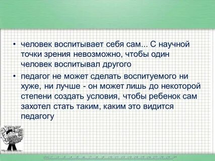 Точки зрения невозможно