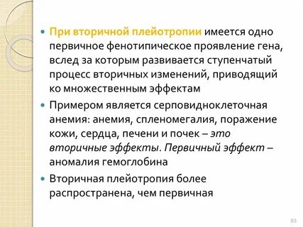 Плейотропное действие генов это