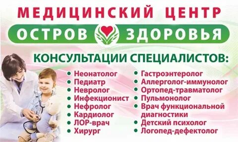 Остров здоровья березники