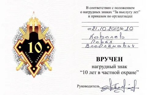 5 лет выслуги