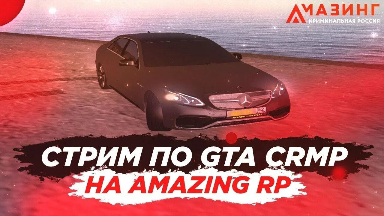 Амзинг