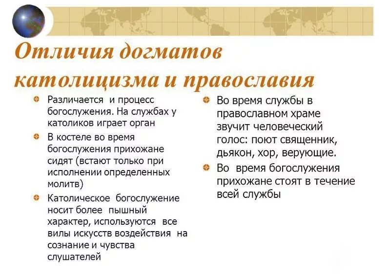 Различие между православием католицизмом протестантизмом. Основные догматические расхождения католицизма и Православия. Католицизм и Православие отличия. Различия между христианством и католицизмом. Различие христианства и католичества.