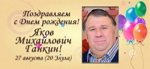 Рождение якова