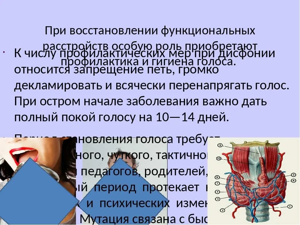 Как восстановить голосовые связки. Гигиена голоса. Гигиена голоса вокалиста. Правила гигиены голоса. Упражнения по гигиене голоса.