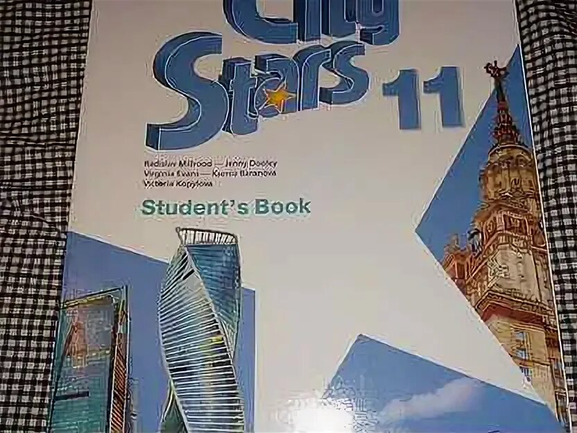 City stars 2 students book. City Stars 11 класс. City Stars учебник. City Stars 11 класс учебник. Учебник Starlight 11.