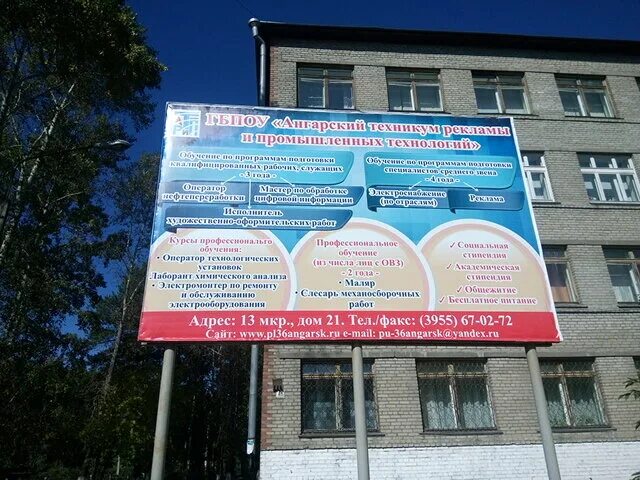 Ангарский техникум рекламы и промышленных. Ангарский техникум рекламы и промышленных. Ангарский техникум рекламы и промышленных технологий. Техникум строительных технологий ангарск. Техникум рекламы ангарск.