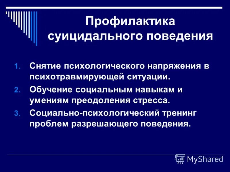 Проблема суицидального поведения