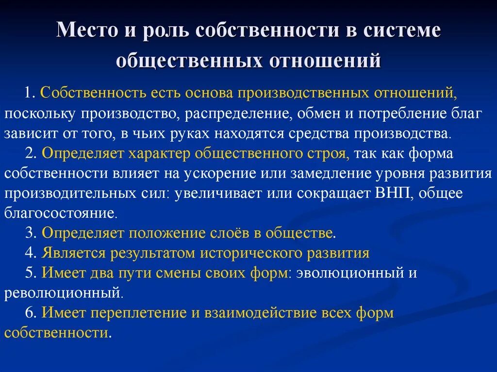 Собственность в системе производственных отношений. Место собственности в системе производственных отношений. Место собственности в системе общественных отношений. Роль собственности в системе общественных отношений. Роль собственности в системе экономических отношений