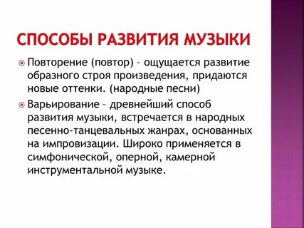 Музыкальная драматургия примеры музыкальных произведений
