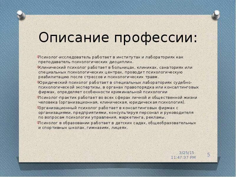 Психолог определение профессии. Профессия психолог. профессия психолог презентация. профессия психолог описание. сообщение о профессии психолог.