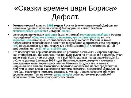 В каком году был дефолт