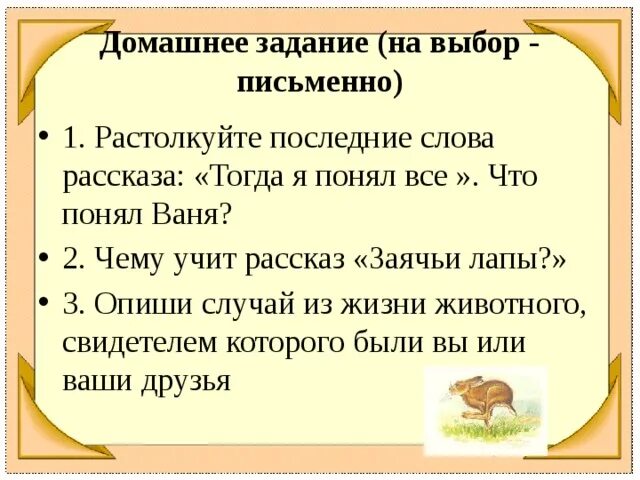 Как объяснить название рассказа и слова. Рассказ Паустовского заячьи лапы. План к произведению заячьи лапы 5 класс. Заячьи лапы задания по тексту. Заячьи лапы презентация.