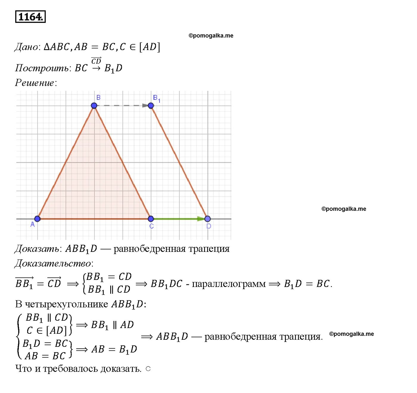 Геометрия 9 класс атанасян номер 1164. 1164 Атанасян. 1164 Геометрия 9 класс Атанасян. Геометрия 9 класс номер 1164.