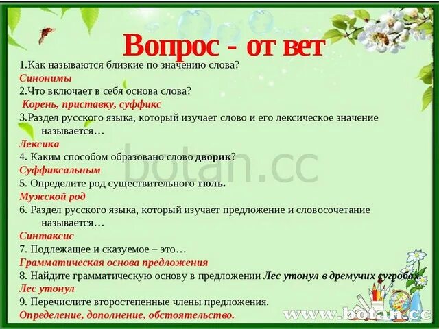 Замени слово запускать. Какие слова называются близкие по значению. Запускать близкое по значению слово. Заменить слово запускать близким по значению. Запускать близкие по значению словом.