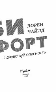 Почуешь опасность