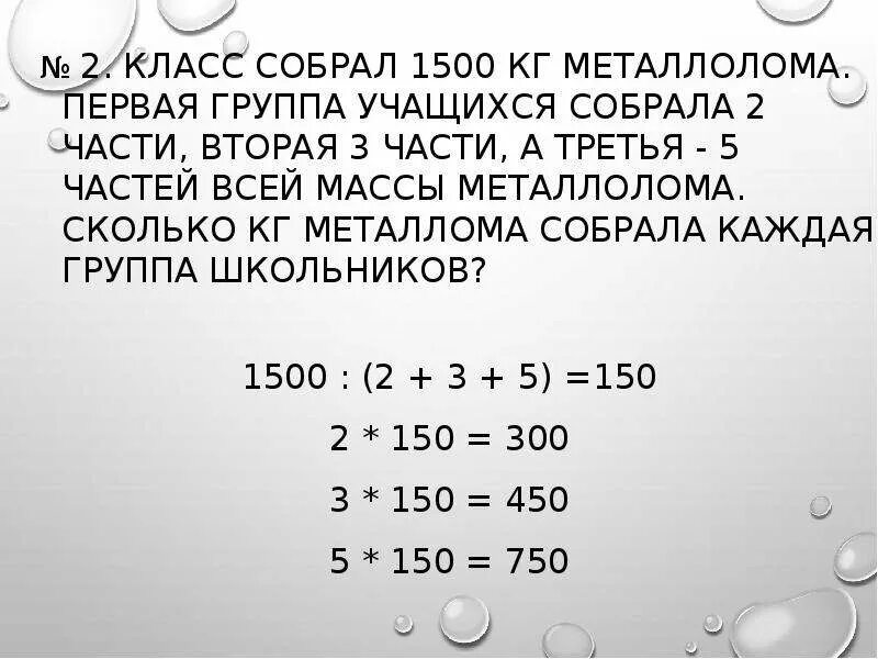 Вторая а третья м пятая а. Класс собрал 1500 кг металлолома первая группа учащихся собрала 2 части. 3 Класса собрали 1500 килограммов. Первый класс собрал 26 кг металлолома. Класс металлолома 5а.