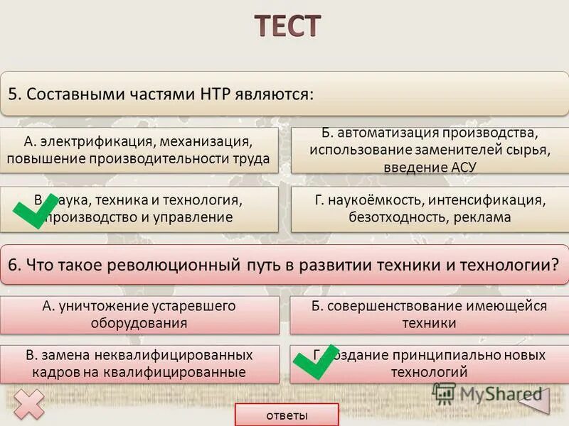 научно-техническая революция тест по географии 10. нтр контрольная работа. нтр и мировое хозяйство 10 класс тест 2 вариант. тест по нтр 10 класс география. революционный путь развития техники и технологии.