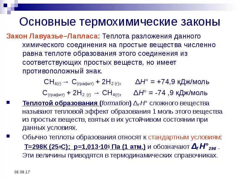Теплота образования вещества это. Стандартных теплот образования веществ. Теплота образования вещества это. Тепловой эффект образования вещества. Теплоты образования сложных веществ.