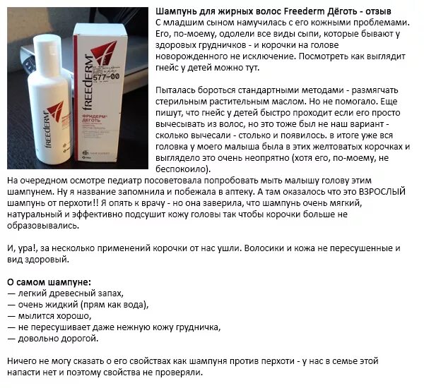 Можно в краску добавлять шампунь. Фридерм деготь шампунь. фридерм шампунь для детей. шампунь от корочек. тридерм шампунь от корок на голове.