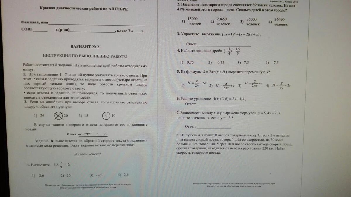 Диагностическая работа по математике 4 класс 2024. Краевые диагностические работы. Региональная диагностическая работа. КДР по математике. Диагностическая работа по алгебре.