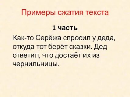 Спросил у сережи