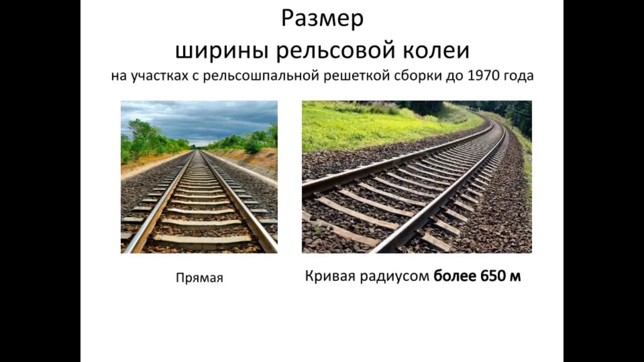 Ширина колеи железной дороги в России. Европейская ширина ж.д колеи. Железная дорога сверхширокой колеи. Ширина рельсовой колеи.