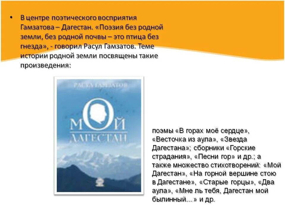 Гамзатов опять за спиною родная земля. Стих про Дагестан. Стих про Дагестан для детей. Стих на тему мой Дагестан. Красивые стихи про Дагестан.