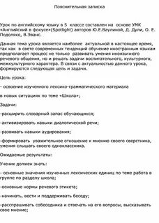Пояснительная записка русский язык 4 класс