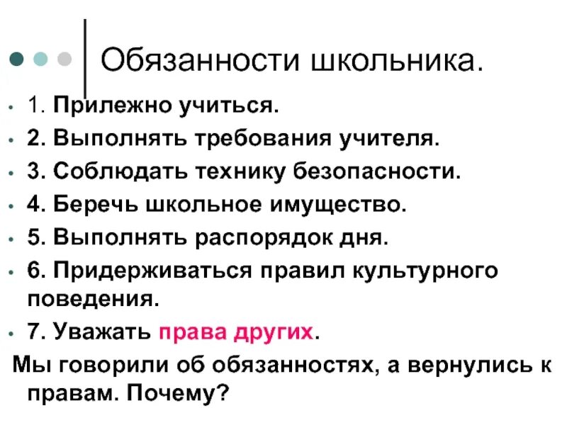 Обязанности школьников. Обзонось школьника. Обязанности школьников в школе. Трудовая обязанность в школе