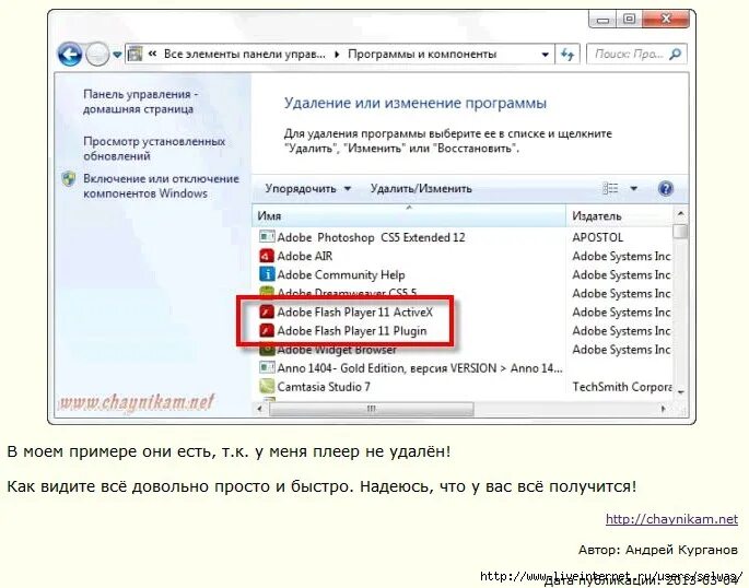 Панель управления Flash Player. Как удалить флеш плеер. Флеш плеер удален. Как удалить флеш плеер с компьютера.