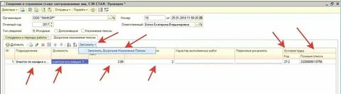 Заполнение ефс 1 назначение пенсии