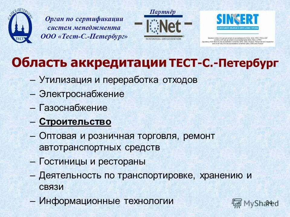 ооо "тест-с. профессия товаровед. сертификат соотвестви. алгоритм проведения сертификации. петербург".