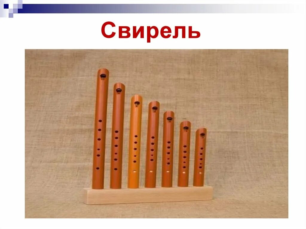 Бубнов флейта