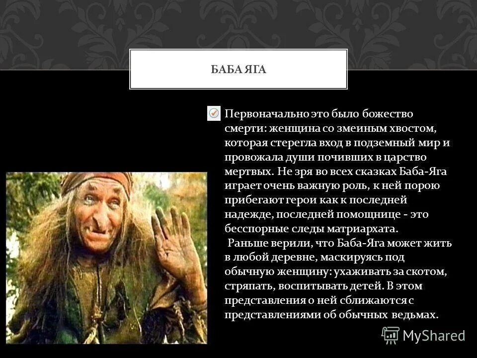 Баба Яга биография. Описание бабы яги. Факты о бабе Яге. Баба Яга миф. Рассказы про теток