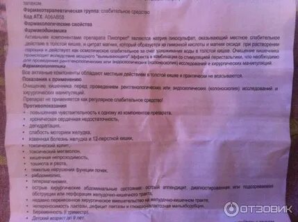 Пурген слабительное инструкция по применению