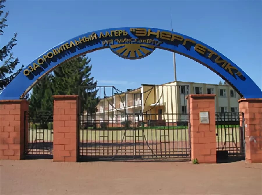 Спортивная база энергетик. Лагерь акманай. Республиканский по оздоровлению. Республиканский по оздоровлению. Санатории зельвы.